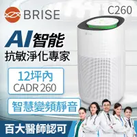 在飛比找博客來優惠-BRISE AI智能空氣清淨機 C260