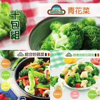 在飛比找Yahoo奇摩購物中心優惠-【GREENS】冷凍蔬菜系列1000g_(青花菜/諾曼地蔬菜