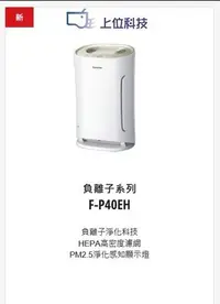 在飛比找Yahoo!奇摩拍賣優惠-請來電 購買價↘↘【上位科技】Panasonic 空氣清淨機