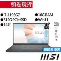 在飛比找蝦皮商城優惠-MSI微星 Modern 14 B11MOU-1071TW 