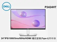 在飛比找彩虹3C優惠-DELL 戴爾 P2424HT 24吋 觸控螢幕-四年保