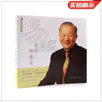 在飛比找Yahoo!奇摩拍賣優惠-易經真的很容易曾仕強詳解 曾仕強詳解周易易經 易經其實很簡單