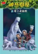 神奇樹屋12：愛上北極熊 - Ebook