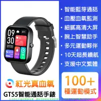 在飛比找樂天市場購物網優惠-GTS5 智能手錶 通話手錶 繁體中文 藍芽通話 語音助手 