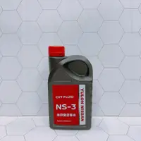 在飛比找蝦皮購物優惠-合沁車業 NISSAN CVT Fluid NS-3 無段變