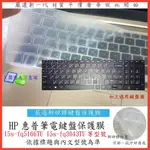 新矽膠 HP 超品15 15S-FQ5166TU 15S-FQ3043TU 鍵盤保護膜 鍵盤保護套 鍵盤套 鍵盤膜