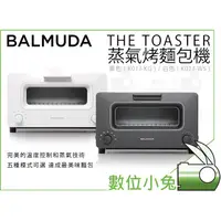 在飛比找蝦皮購物優惠-數位小兔【BALMUDA 百慕達 The Toaster 蒸