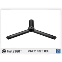 在飛比找蝦皮購物優惠-☆閃新☆Insta360 戶外三腳架(ONE X/ONE/E