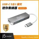 在飛比找遠傳friDay購物精選優惠-j5create USB-C 5合1擴充集線器_JCD371