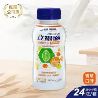 在飛比找PChome24h購物優惠-雀巢立攝適 均康1.5熱量濃縮完整均衡營養配方香草口味 25