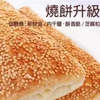 在飛比找蝦皮購物優惠-【我愛團團購】【金品】中式燒餅  燒餅 單片包裝