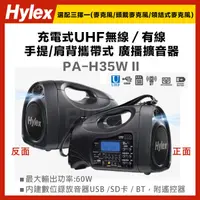 在飛比找露天拍賣優惠-[百威電子]附發票 Hylex 雙頻版 PA-H35WII 