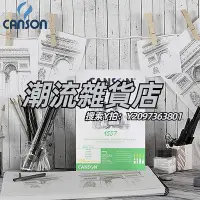 在飛比找Yahoo!奇摩拍賣優惠-畫本canson康頌1557專業素描本120克A2A3A4A