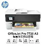 在飛比找遠傳friDay購物精選優惠-【HP 惠普】 OfficeJet Pro 7720 A3 