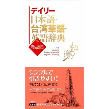 日本語台湾華語的比價推薦- 2026年06月|飛比價格