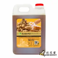 在飛比找松果購物優惠-《彩花蜜》台灣琥珀龍眼蜂蜜3000g (8.6折)