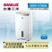 在飛比找Yahoo奇摩購物中心優惠-SANLUX台灣三洋 17.5L 1級微電腦負離子清淨除濕機