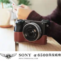 在飛比找Yahoo!奇摩拍賣優惠-TP A6500 SONY 開底相機套 真皮 底座 相機包 