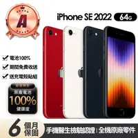 在飛比找momo購物網優惠-【Apple】A級福利品 iPhone SE3 64G 4.