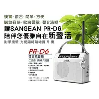 在飛比找蝦皮購物優惠-(TOP 3C有附變壓器)SANGEAN 山進 PR-D6二