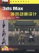 在飛比找三民網路書店優惠-3ds Max遊戲動畫設計(附光碟)（簡體書）