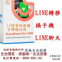 在飛比找momo購物網優惠-【Tenorshare】iCareFone for LINE