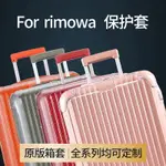 【快速出貨】適用日默瓦保護套ESSENTIAL TRUNK行李旅行RIMOWA箱套SPORT31寸33寸【668.TW】