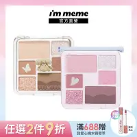 在飛比找Yahoo奇摩購物中心優惠-I M MEME我愛奶萌7色眼影盤