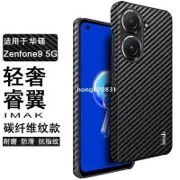 在飛比找蝦皮購物優惠-✨台中出貨✨華碩9手機殼Zenfone9 5G硬殼Asus 