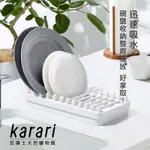 日本KARARI 珪藻土多功能餐盤瀝水架S