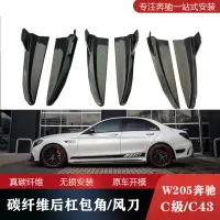 在飛比找蝦皮購物優惠-適用于AMG W205奔馳C級C200C260C300C63