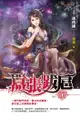 囂張跋扈07迦南國 - Ebook