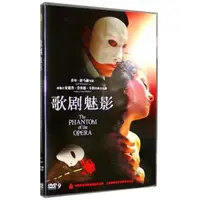 在飛比找蝦皮購物優惠-電影 歌劇魅影 DVD9韋伯經典音樂劇改編英語原音中英字幕光