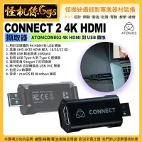 在飛比找Yahoo!奇摩拍賣優惠-現貨怪機絲 ATOMOS CONNECT 2 4K HDMI
