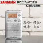 【SANGEAN 山進】數位式FM/AM二波段口袋型收音機 DT-125