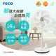 【TECO 東元】 14吋微電腦遙控DC節能風扇 XA1409BRD _廠商直送