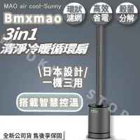 在飛比找蝦皮購物優惠-免運可刷卡✨Bmxmao MAO air cool-Sunn