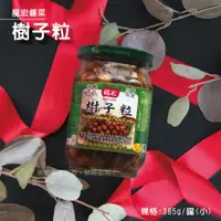 在飛比找蝦皮購物優惠-龍宏 樹子粒 台灣樹子粒 破布子 黑豆蔭油 全素 蒸魚 入菜