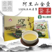 在飛比找PChome24h購物優惠-【梅山農會】阿里山金萱袋茶-2.5g-20包-盒 (2盒一組