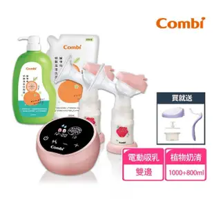 【Combi】自然吸韻雙邊電動吸乳器 LX(植物性奶清組)