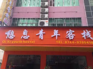張家界憩息青年客棧Zhangjiajie Qi Xi Youth Hostel