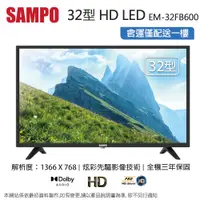 在飛比找蝦皮商城優惠-(買就送聲寶行李秤)SAMPO聲寶32型HD LED液晶顯示