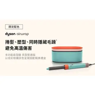 強強滾p Dyson Airwrap 多功能造型器 HS05 長型髮捲版(炫彩粉霧拼色)