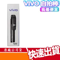 在飛比找蝦皮商城優惠-VIVO 藍牙LED補光美顏自拍棒 藍芽自拍棒 藍芽週邊 手