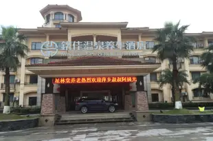 廬山銘佳溫泉養生酒店Mingjia Spa & Holiday Hotel