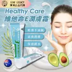 澳洲 HEALTHY CARE 維他命E潤膚霜 VE霜 冰冰霜 50G 澳洲代購