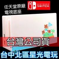 在飛比找蝦皮商城優惠-Nintendo Switch【裸裝全新品】動物森友會特別版