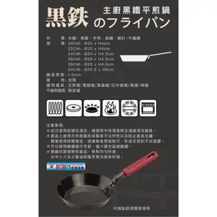 全新品 (快速到貨) 台灣製造【GUSTO碳鋼佛來板】碳鋼平底鍋 平底鍋 主廚平煎鍋