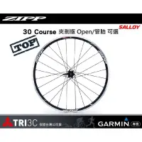 在飛比找蝦皮購物優惠-19年 公司貨 Zipp 30 Course C夾 碟剎 開