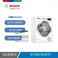 在飛比找momo購物網優惠-【BOSCH 博世】Bosch Heat pump drye